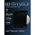 Вентилятор вытяжной Awenta RM WECBP 100 ESCUDO двигатель на шарикоподшипнике воздухообмен 95м3/ч 13 Вт цвет Черный глянцевый в туалет ванную кухню