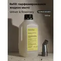 Жидкое мыло ASENSE парфюмированное для рук и тела аромат Vetiver & Rosemary 1000 мл.