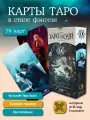 Гадальная колода Таро ночи, 78 карт, Русская Серия, Аввалон-Ло Скарабео