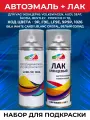 Набор для ремонта сколов, царапин на ЛКП, автоэмаль LF9E Skoda Белый Candyweiss, 2 баллона
