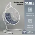 Подвесное кресло кокон STULER Smile Ажур Белый 105х63х175 с серой подушкой