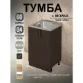 Кухонный модуль, Комплект, Тумба на кухню 60х82х43,6 с мойкой 60х50, чаша слева, 0,4 мм, венге