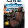 Комплект чехлов Автопилот Алькантара ромб Audi Q3 (8U) с 11-18г. Шоколад + Шоколад