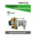 Лебедка электрическая усиленная KCD PRO 600 кг 20 м, 220 В