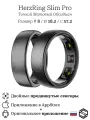 Тонкое Умное кольцо HerzRing Slim Pro