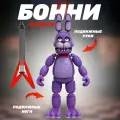 Коллекционная фигурка Бонни из серии FNAF от бренда Super01