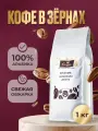 Кофе в зернах Ornelio Бразилия Карамелло Дульче, 100 % арабика, 1 кг