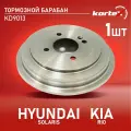 Барабан тормозной Kortex для HYUNDAI SOLARIS, KIA RIO 11-
