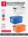 Контейнер для хранения вещей, стирального порошка, корма для животных, ящик пластиковый, емкость 16л, цвет разноцветный, набор из 3 шт