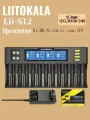 Зарядное устройство Liitokala Lii-S12, для разных типов аккумуляторов, черный,