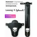 Комплект велосипедных крыльев Looong + Splaaash I PIRAT