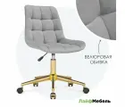 Компьютерное кресло Лайфмебель Честер светло серый (california 900)/ золото