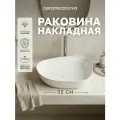 Накладная раковина Ceramicanova Element ассиметричной формы 55 см CN5003