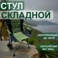 Стул складной туристический со спинкой, стул походный широкий-усиленный в чехле, для рыбалки, туризма и отдыха