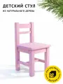 Стул детский Егорка из натурального дерева, стульчик цвет Лиловый/Розовый