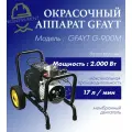 Безвоздушный окрасочный аппарат GFAYT G 900 M