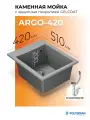 Мойка для кухни Каменная/Врезная/42x51см/POLYGRAN/ ARGO-420, Квадратная (Серый №14)