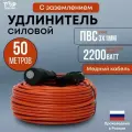 Удлинитель уличный силовой ТОР 50 метров, ПВС 3х1 с заземлением 16А, 2200 Вт, IP44, 220В