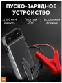 Пуско-зарядное устройство 70mai Jump Starter Midrive PS01