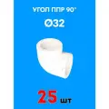 Угол полипропиленовый 90° 32 (25 шт)