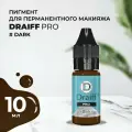 Пигмент Драйф Про Dark, 10 мл.