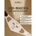 WAU LED маска WAU 2-го поколения светодиодная для фототерапии лица