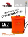 Опрыскиватель аккумуляторный садовый 16 литров ТехПром (ОПЭ 16) (СК)электрический ранцевый для растений с набором (телескопическая трубка, 3 насадки, длинная штанга)