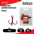 Крючки рыболовные Saikyo тройные, R №12 (50шт), крючки для рыбалки, рыболовные