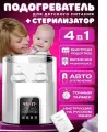 Компактный электронный подогреватель с удобным сенсорным управлением для стерилизации бутылочек, сосок, игрушек, посуды и поддержания заданной температуры молока или детской смеси