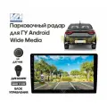 Парковочный радар Wide Media APS-114GR (в задний бамп, для ГУ Android, 4 дат. врез, серый)