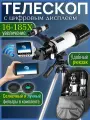 Астрономический телескоп с цифровым WiFi LCD дисплеем 400/70