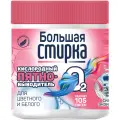 Пятновыводитель Большая Стирка на основе активного кислорода, пластиковый контейнер, 400 мл, 400 г