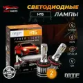 Светодиодные автомобильные лампы MTF light H15 Cyber Light 5500К