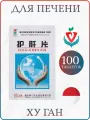 Китайское лечебное средство для печени Хуган Пиан, 1 упаковка х 100 таблеток