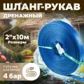 Шланг-рукав дренажный армированный 2 10 м AV ENGINEERING ПВХ (AVE91050)