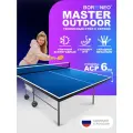 Теннисный стол всепогодный, для улицы Bor Neo MASTER OUTDOOR 6 мм АКП, синий, складной