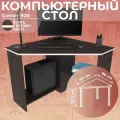Стол письменный для школьника, компьютерный, угловой с полками Corner 900 Венге/Белый, 90*90 см.