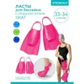 Ласты для бассейна, плавания, дайвинга короткие с открытой пяткой INDIGO SKAT 33-34 Розовый