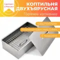 Кедр плюс Коптильня двухъярусная Кедр К2-0.8БНП (500x270x175, нержавеющая сталь 0,8 мм) с поддоном