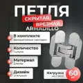 Петля дверная Armadillo U3D6000, скрытая установка, хромированный, 60кг