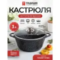 Кастрюля 3 л антипригарная Гранит плюс