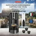 Капсульная кофемашина Caffitaly Volta S36, дегустационный сет 30 капсул