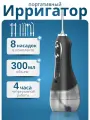 Ирригатор H2OFloss, портативный, с насадками, в футляре, 5 режимов, черный