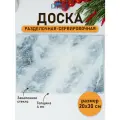 Доска разделочная стеклянная LarangE 20*30 см