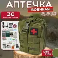 Аптечка тактическая укомплектованная военная