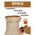 Просо для птиц, попугаев, грызунов 3 кг