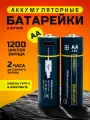 Заряжаемые батарейки АА Type-c 2 шт. / Пальчиковые аккумуляторные, Набор, Перезаряжаемые, 2600 мАч