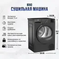 Сушильная машина Beko BM3T37220A