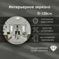 Зеркало кругляш