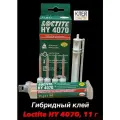 Loctite HY 4070, 11 г (Локтайт 4070) Клей для высокопрочной склейки, Ирландия
